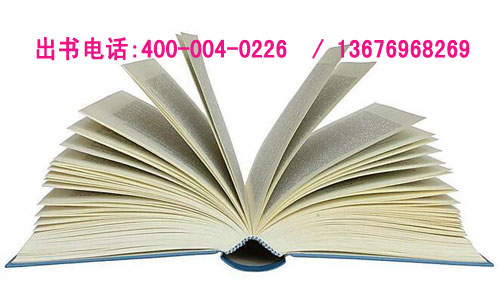 *个人出书*在郑州个人出书需要多少花费